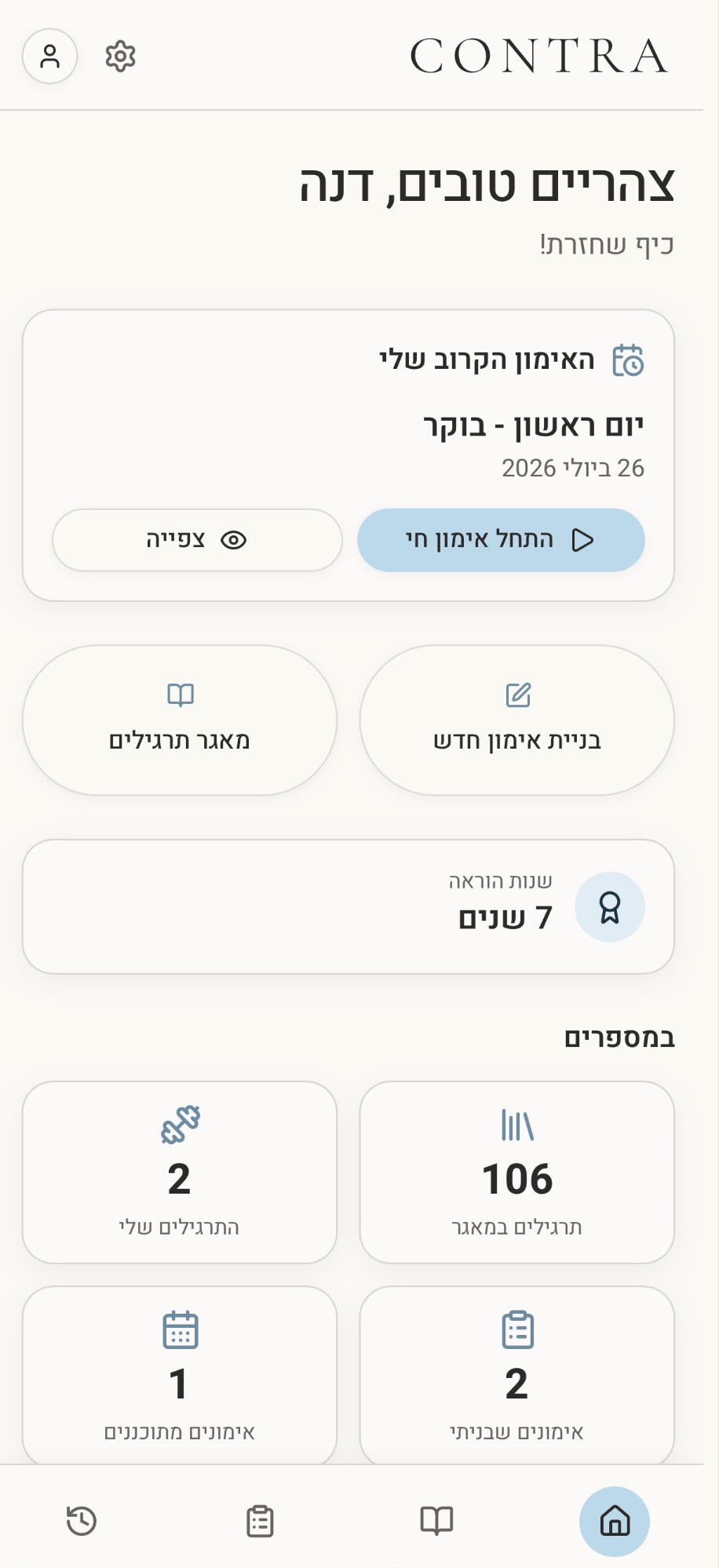 מסך הבית של Contra - לוח הבקרה היומי של המדריכה