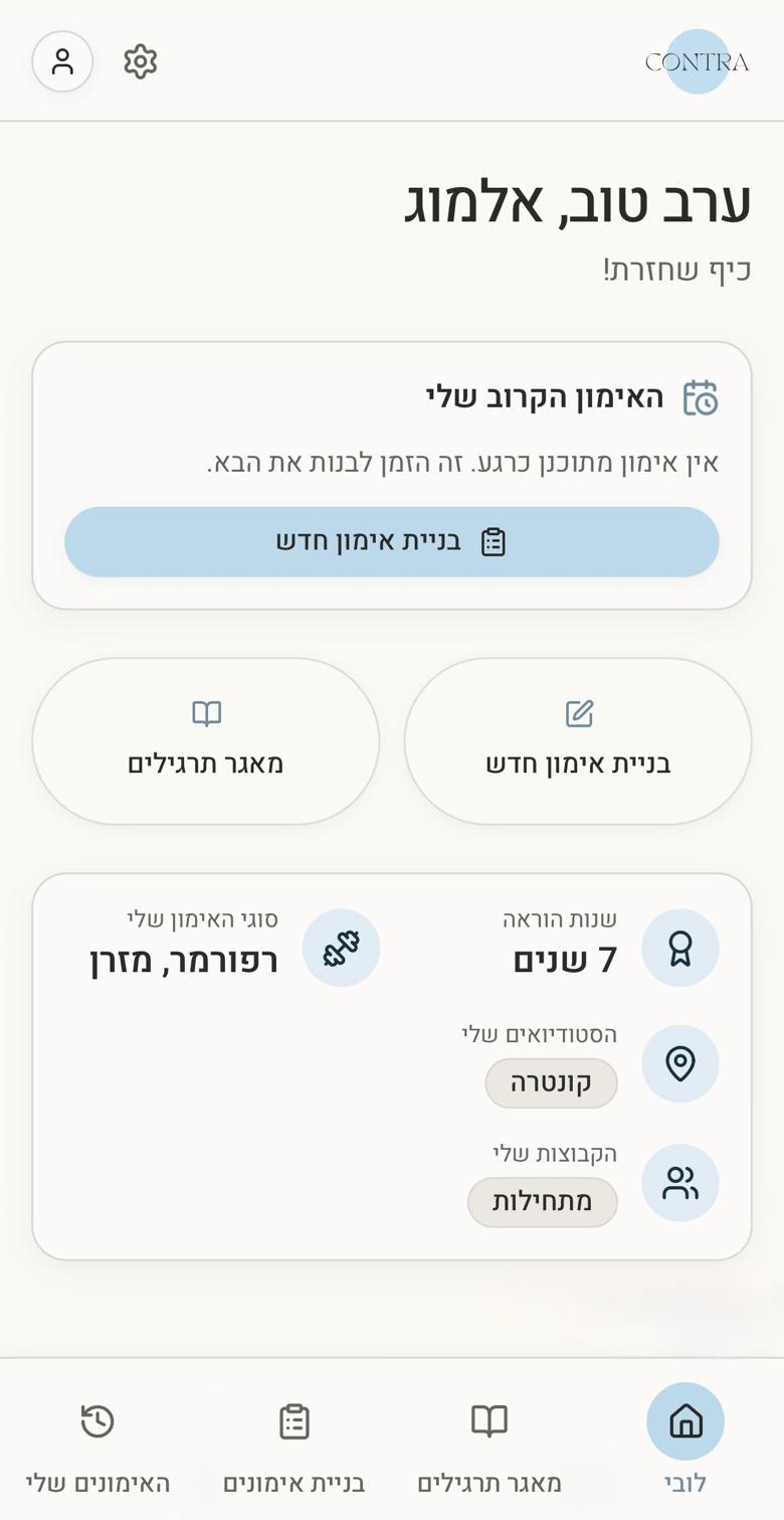 מסך הבית של Contra - לוח הבקרה היומי של המדריכה